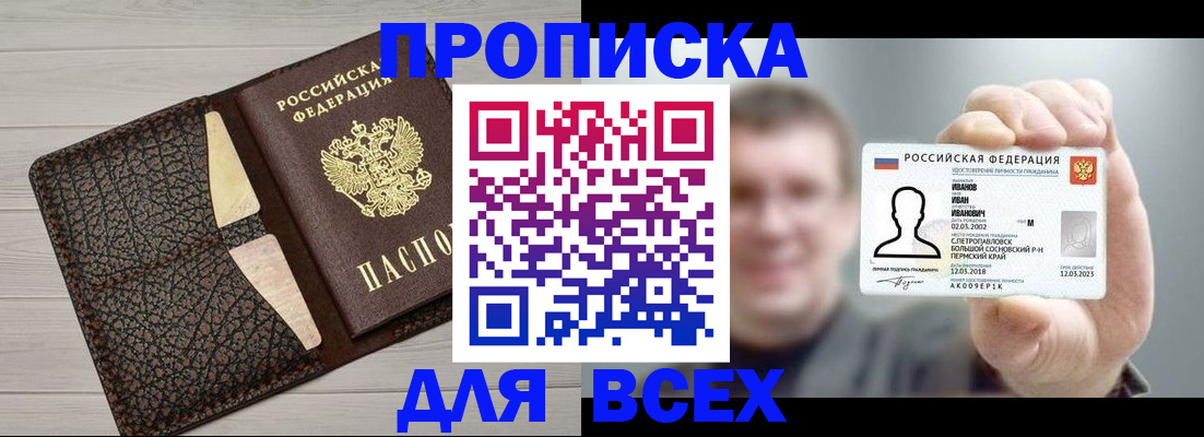 прописка законно в Рязани